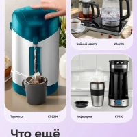 Чайник электрический КТ-6691 - 1.5 л