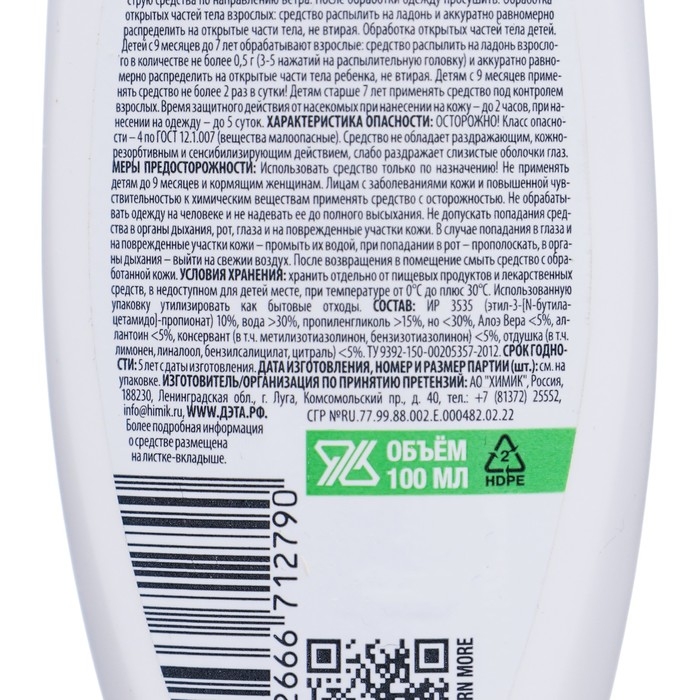 Спрей Спрей "БЭБИ ДЭТА ", детский, 2 в 1, 100 мл