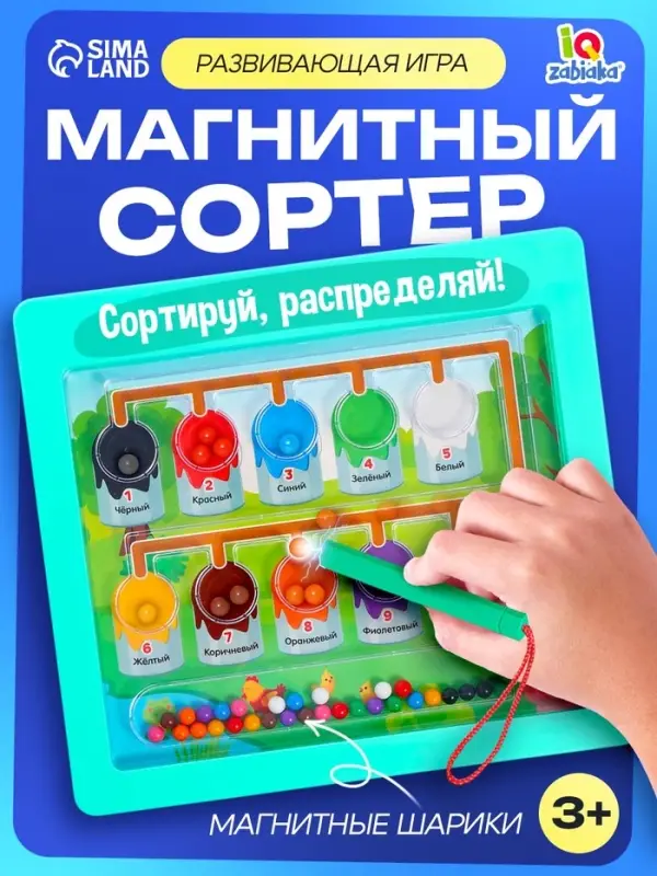 Развивающий набор &laquo;Магнитный сортер&raquo;