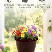 Горшок цветочный подвесной &laquo;Флора&raquo;, 6.5 л, d=26 см, h=18.5 см, пластиковый, коричневый