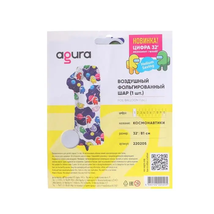 Воздушный шар фольгированный 32 Воздушный шар фольгированный 32" «Космонавтики», цифра 1