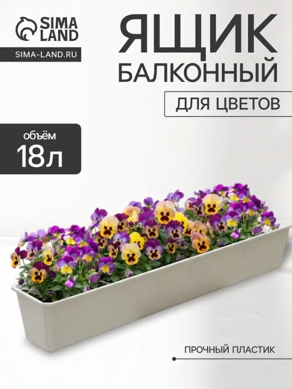 Ящик балконный для цветов, 18 л, 100&times;17&times;15 см, пластиковый, цвет мраморный