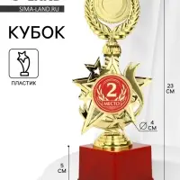 Кубок 192, 2 место, наградная фигура, золото, подставка пластик, 23 см