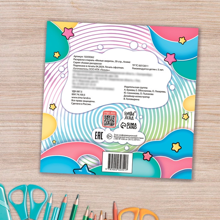 Раскраска-спираль «Милые зверята», 20 стр., Аниме