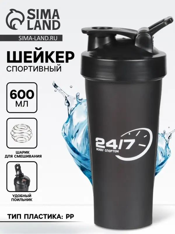 Шейкер спортивный &laquo;24/7&raquo;, 600 мл, 21.5&times;9 см