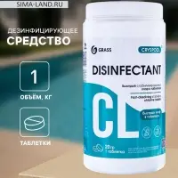 Средство дезинфицирующее для воды CRYSPOOL быстрый стабилизированный хлор в таблетках, 1 кг