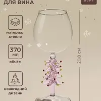 Бокал для вина SL-Home &laquo;Ёлочный&raquo;, 370 мл, 8.5&times;20.8 см, стекло, прозрачный, розовый