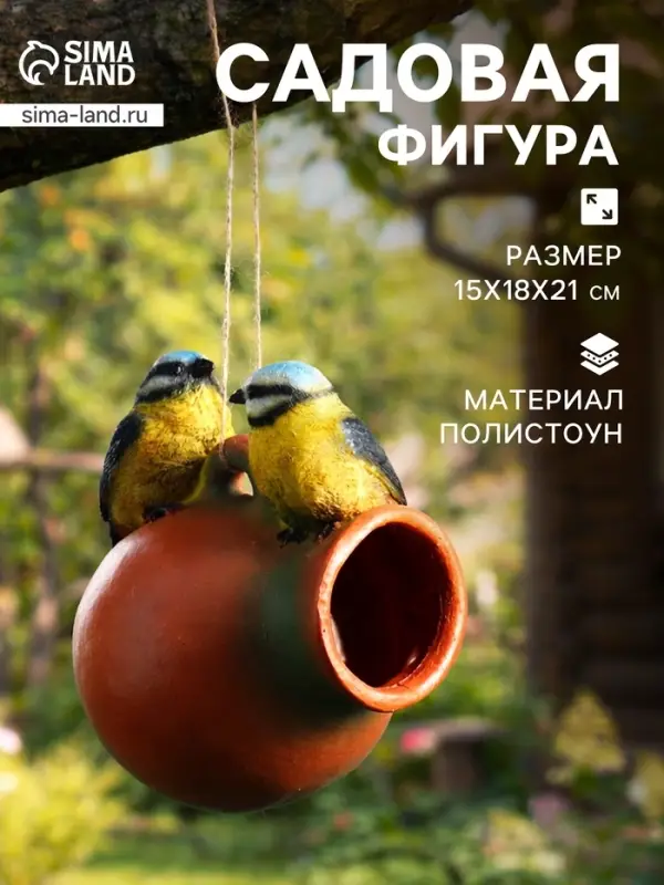 Садовая фигура - кормушка из полистоуна &laquo;Кувшин с птичками&raquo;, подвесная, 18&times;15&times;21 см
