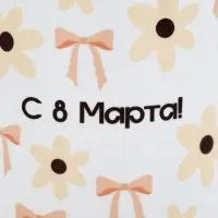 Кружка керамическая &laquo;С 8 марта! Бантики&raquo;, 320 мл