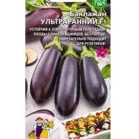 Семена баклажан &laquo;Ультраранний F1&raquo;, 20 шт.