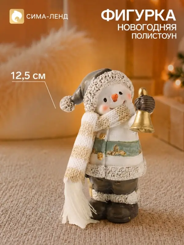Фигурка новогодняя &laquo;Снеговичок с колокольчиком&raquo;, полистоун, серый, 8.8&times;6.8&times;12.5 см