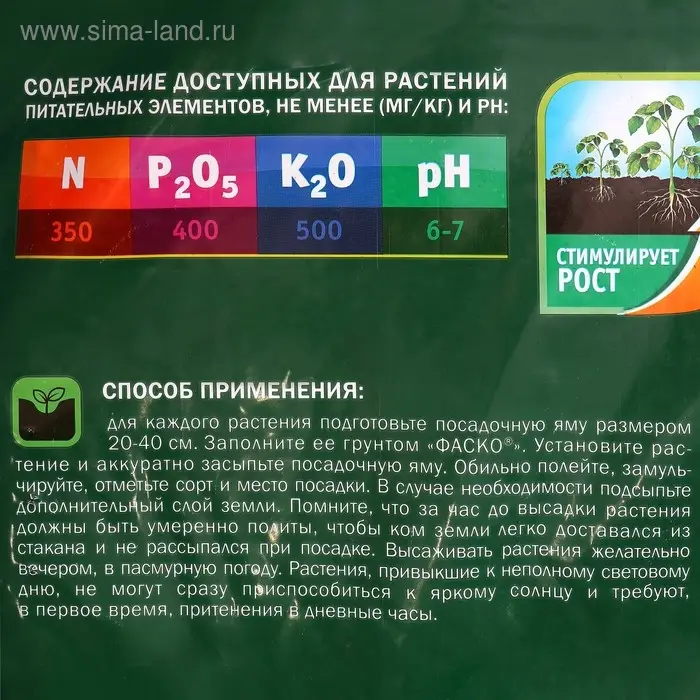Грунт для рассады и органического земледелия Фаско с биогумусом 50л