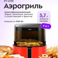 Аэрогриль электрический КТ-2291 - 5.7 л - 1700 Вт