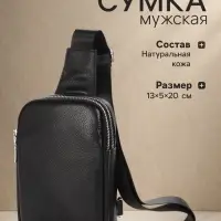 Сумка-слинг на молнии, чёрная