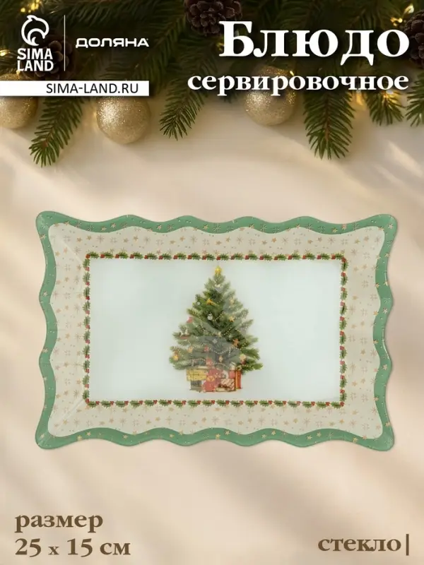 Блюдо новогоднее сервировочное Доляна &laquo;Рождественская ель&raquo;, 25&times;15 см, стекло, белое, зелёное