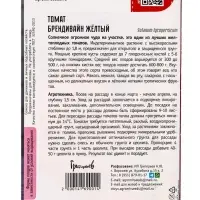 Семена Томата &laquo;Брендивайн Желтый&raquo;, 12 шт. &laquo;Григорьев&raquo;