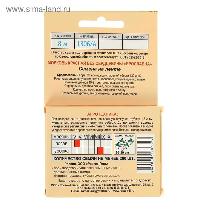 Семена Морковь КРАСНАЯ БЕЗ СЕРДЦЕВИНЫ Семена Морковь КРАСНАЯ БЕЗ СЕРДЦЕВИНЫ "ЯРОСЛАВНА" гелевое драже, 300 шт