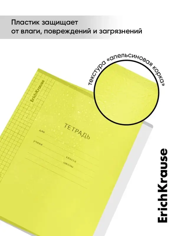 Тетрадь 12 листов в клетку, ErichKrause &laquo;Классика&raquo; CoverPrо Neon, пластиковая обложка, жёлтая