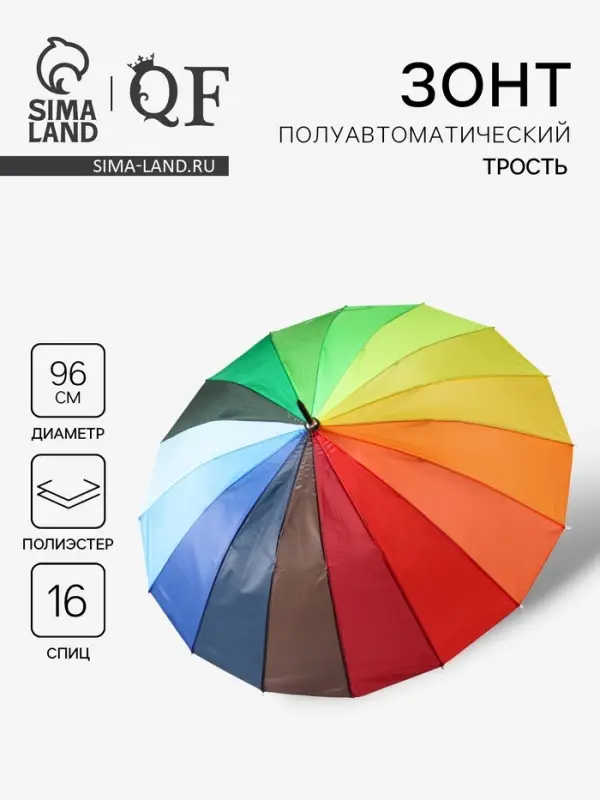 Зонт - трость полуавтоматический &laquo;Радужное настроение&raquo;, 16 спиц, R=48/55 см, d=96 см, разноцветный