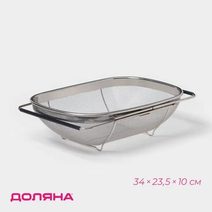 Дуршлаг - сито с ручками Доляна, на раковину, раздвижной, 34&times;23.5&times;10 см