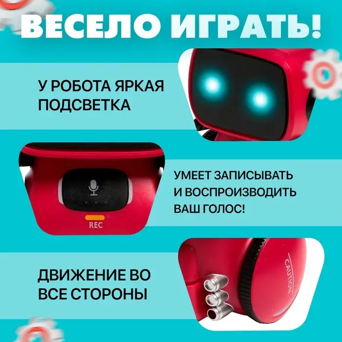 Робот интерактивный &laquo;Милый робот&raquo;, световые и звуковые эффекты, русская озвучка, цвет красный