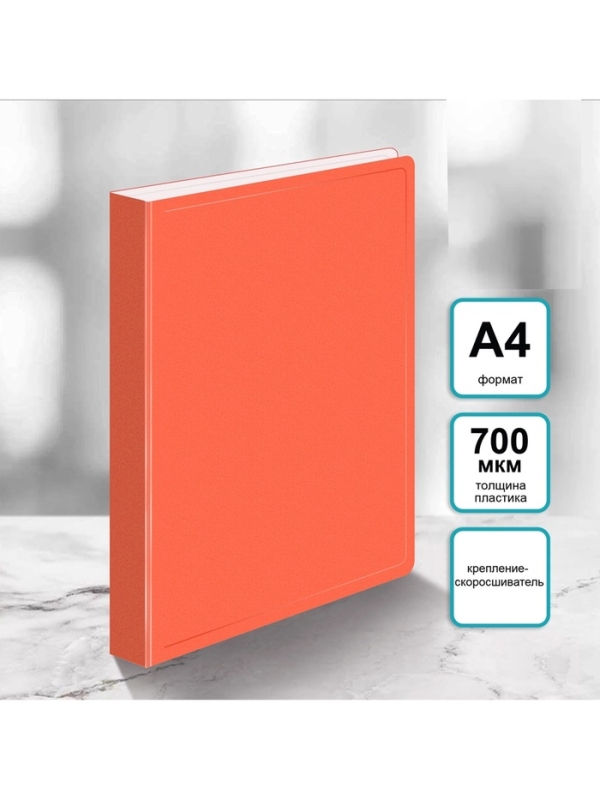 Папка с пружинным скоросшивателем А4, 700 мкм, 27 мм, Calligrata Double Neon, внутренний карман, до 180 листов, оранжевый неон Папка с пружинным скоросшивателем А4, 700 мкм, 27 мм, Calligrata Double Neon, внутренний карман, до 180 листов, оранжевый неон