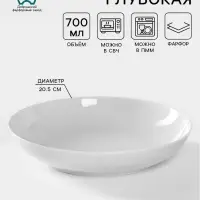 Тарелка глубокая Добрушский завод &laquo;Бельё&raquo;, 700 мл, d=20.5 см, фарфор, белая
