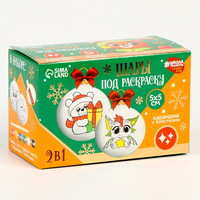 Ёлочные шары под раскраску на новый год «Волшебный подарок», 2 шт, новогодний набор для творчества Ёлочные шары под раскраску на новый год «Волшебный подарок», 2 шт, новогодний набор для творчества