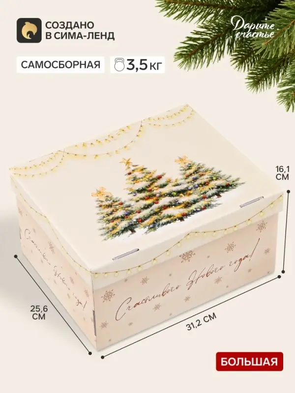 Коробка подарочная, складная 31.2&times;25.6&times;16.1 см &laquo;Новогодняя ёлочка&raquo;