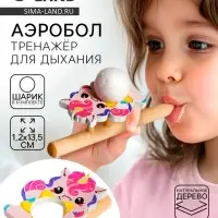 Аэробол, игра - тренажёр для дыхания &laquo;Милая единорожка&raquo;