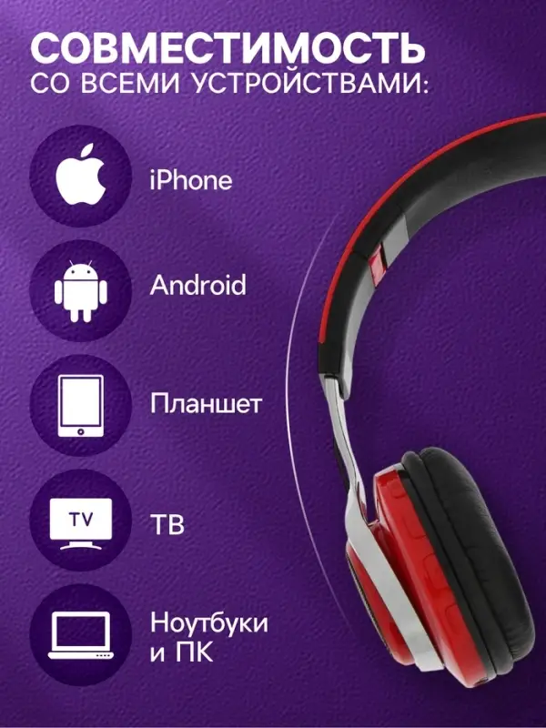 Наушники беспроводные, накладные, Luazon RX-1, Bluetooth 4.2, с микрофоном, с подсветкой LED, microSD, FM, 250 мАч, красные