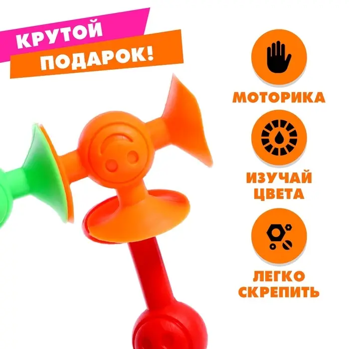 Мягкий конструктор детский &laquo;Весёлые присоски&raquo;, 14 деталей