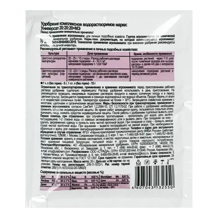 Удобрение водорастворимое JOY "Универсал для цветов", 20 г