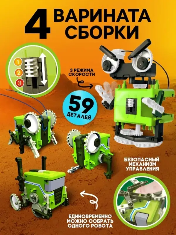 Конструктор &laquo;Квадробот&raquo;, 59 деталей, 4 варианта сборки, работает от батареек