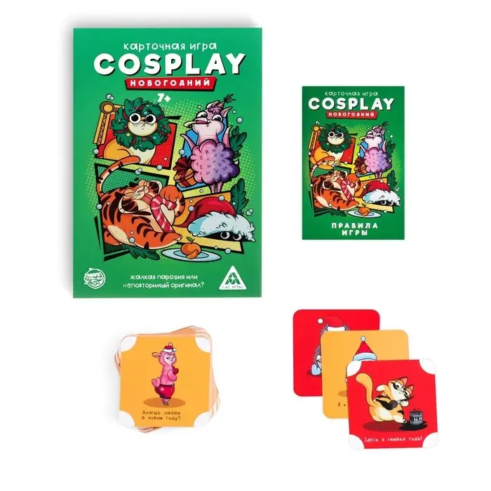 Новогодняя настольная игра «Новый год: Cosplay», 120 карт, 7+