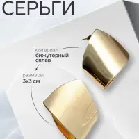 Серьги металл &laquo;Геометрия&raquo;, заворот, цвет золото