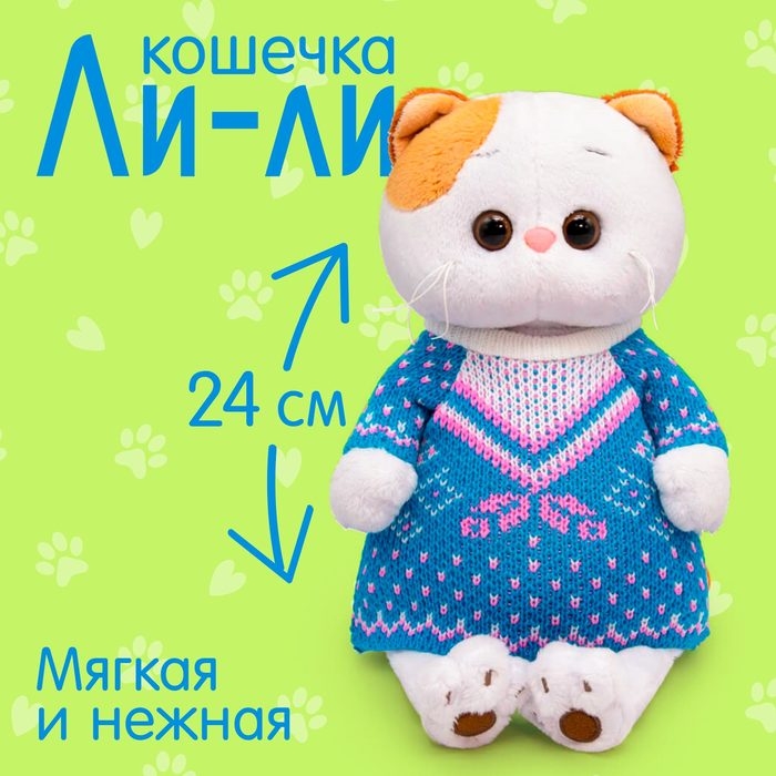 Мягкая игрушка «Ли-Ли в бирюзовом свитере», 24 см