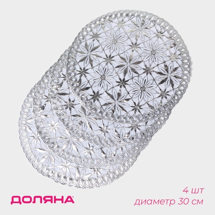Салфетки сервировочные на стол оляна «Листья», d=30 см, 4 шт, ПВХ, цвет серебряный