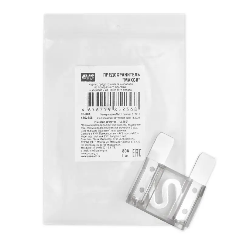 Предохранитель AVS FC-80A "макси" в пакете