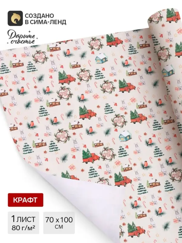 Бумага упаковочная новогодняя, крафт &laquo;Волшебного Нового года!&raquo;, 70&times;100 см,1 лист