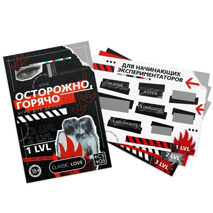 Игра для пар &laquo;Осторожно, горячо&raquo; со скретч-слоем, 3 листа, 18+