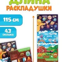 Книжка с окошками &laquo;От космоса до морских глубин. Синий трактор&raquo;, 43 окошка