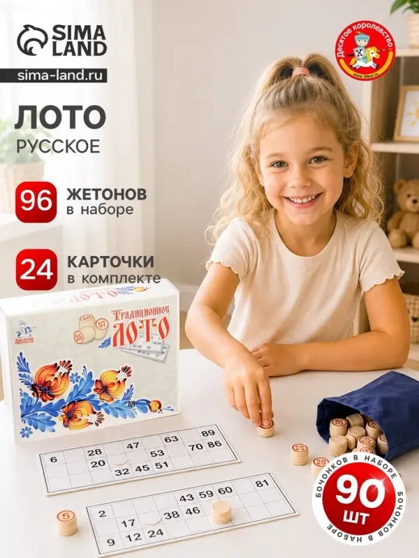 Лото Русское &laquo;Традиционное&raquo;, деревянные бочонки