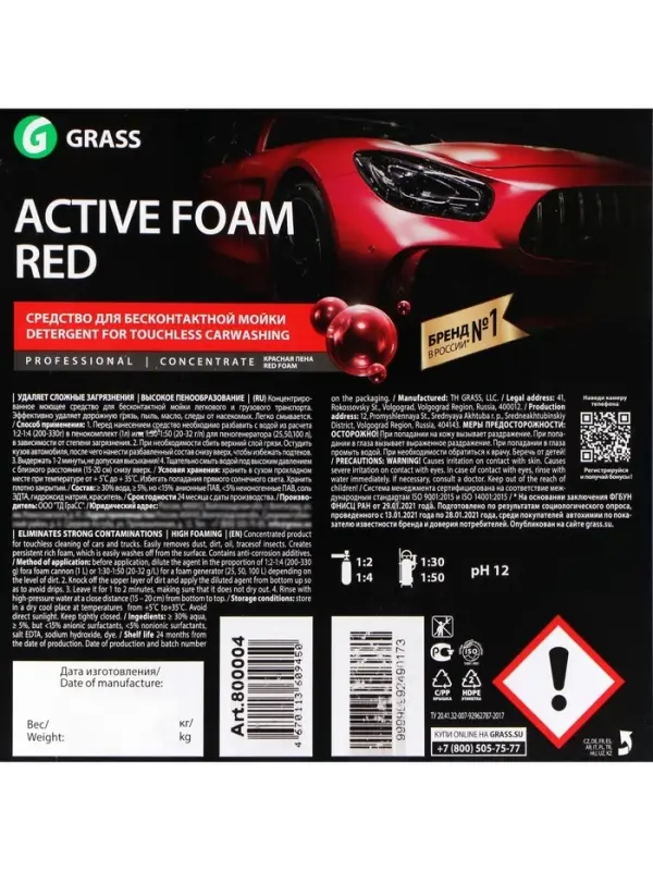 Шампунь для бесконтактной мойки Grass Active Foam Red, 22 кг, удаляет пыль, масло, насекомых (1:30-1:50)