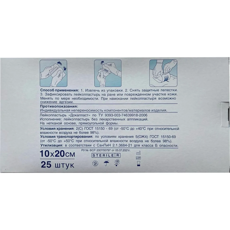 Пластырь-повязка Докапласт, 10х20см, №25, 25шт/уп
