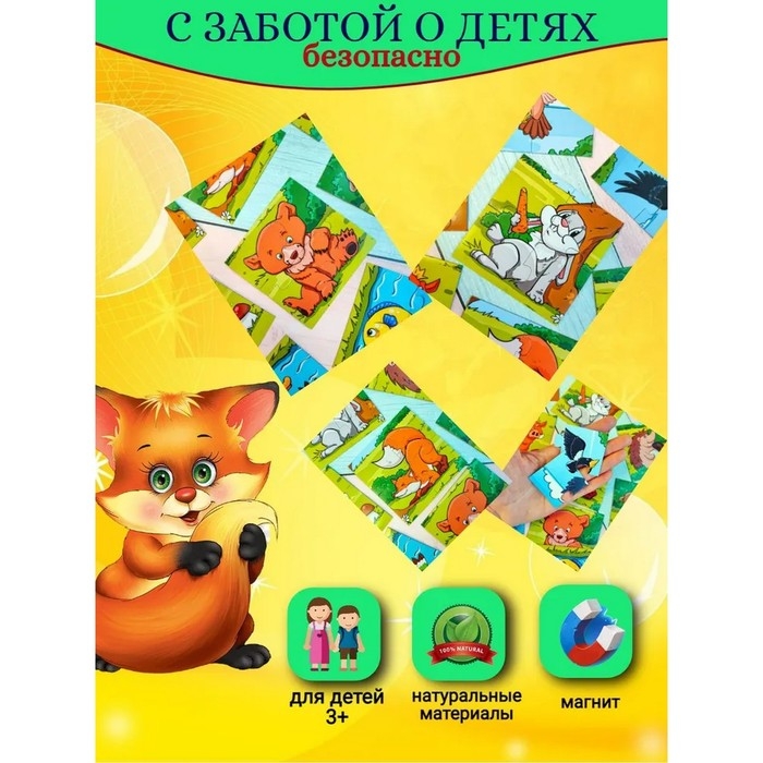 Пазл магнитный «Кто живёт в лесу?» Пазл магнитный «Кто живёт в лесу?»