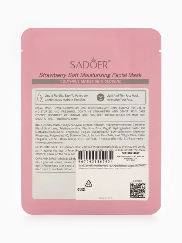 Маска тканевая для лица с экстрактом клубники, 25 мл Маска тканевая для лица с экстрактом клубники, 25 мл