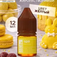 Гелевый пищевой жирорастворимый краситель, Жёлтый (Art Color choco), 12 мл