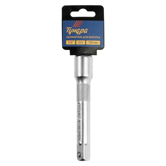 Удлинитель для воротка ТУНДРА, квадрат 1/2 Удлинитель для воротка ТУНДРА, квадрат 1/2", 125 мм, CrV
