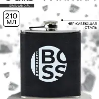 Фляжка &laquo;Настоящий BOSS&raquo;, 210 мл